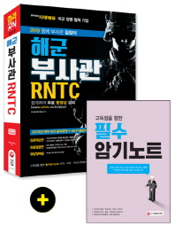 해군 부사관 RNTC(2019)